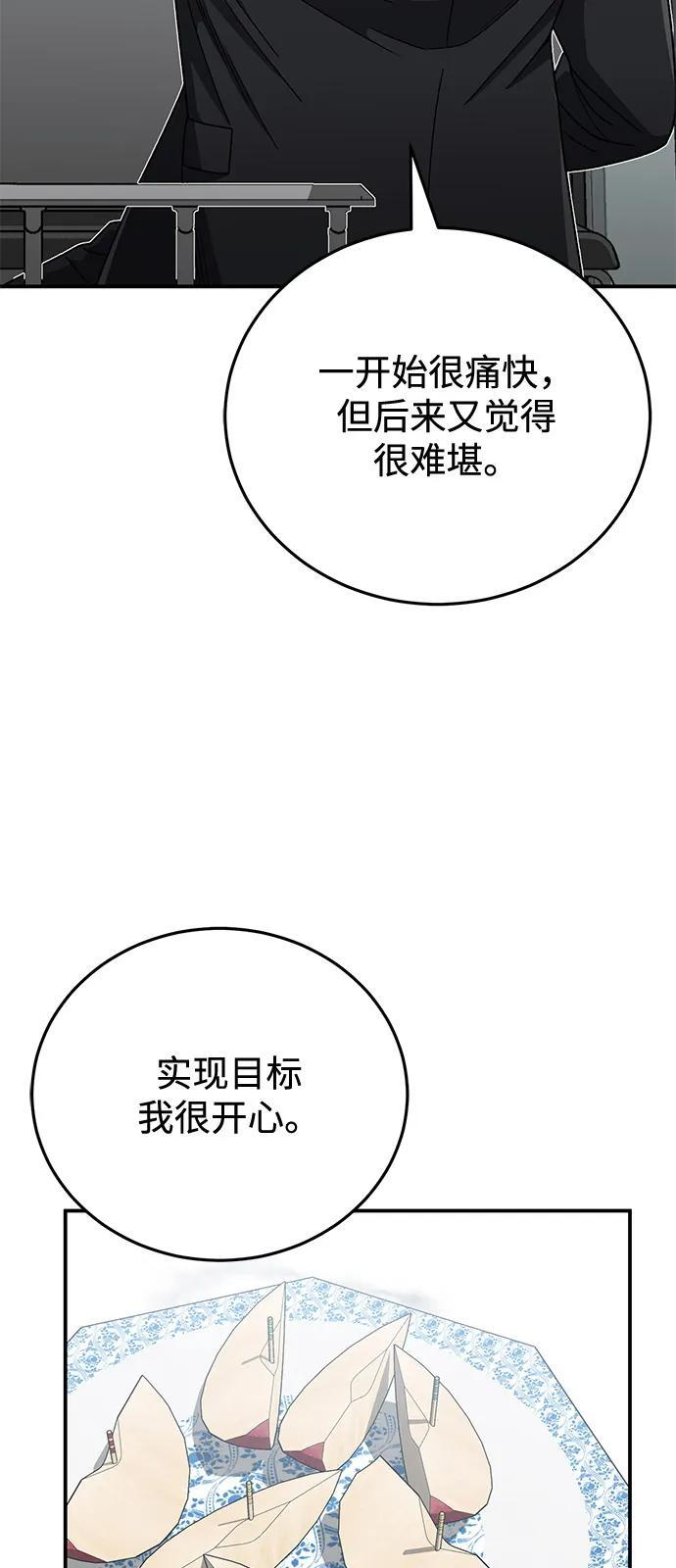 [第121话] 都怪柳広翼 第45页