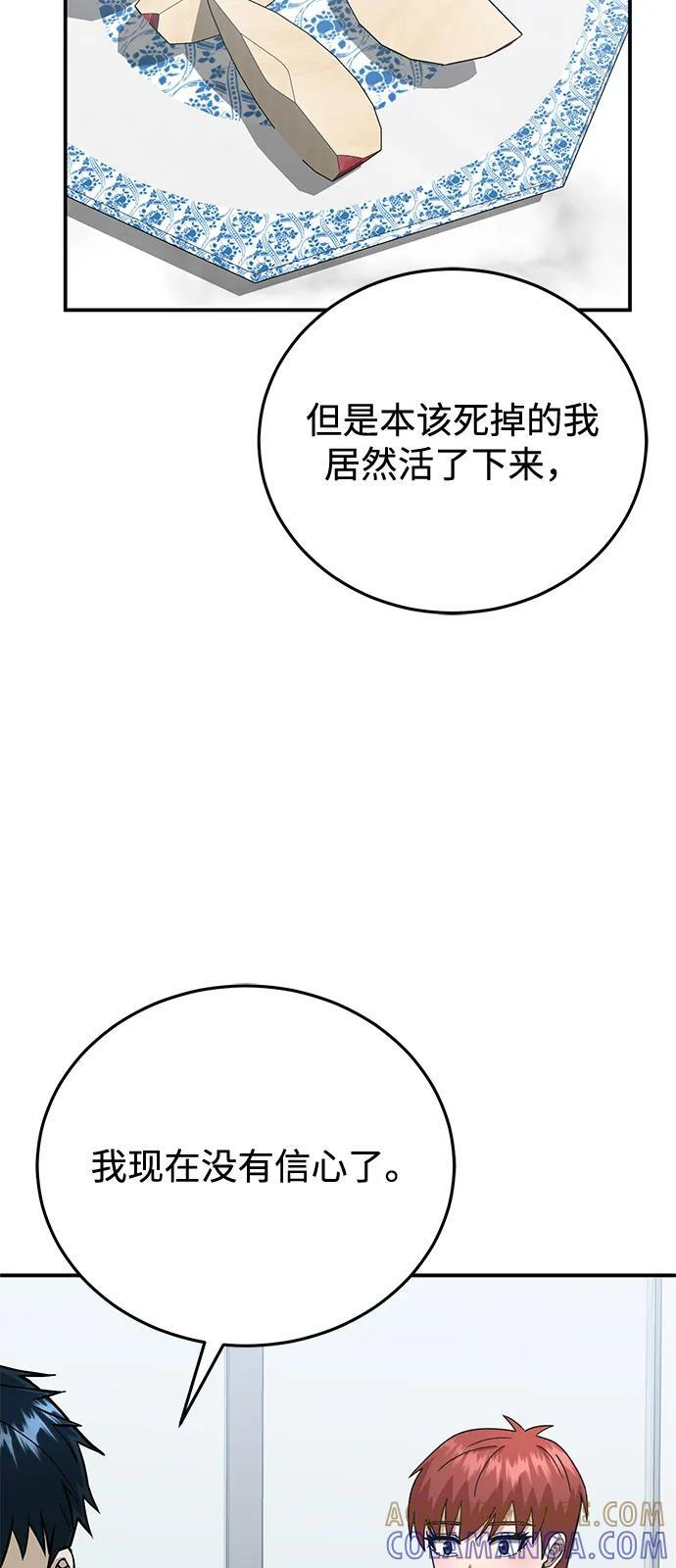 [第121话] 都怪柳広翼 第46页