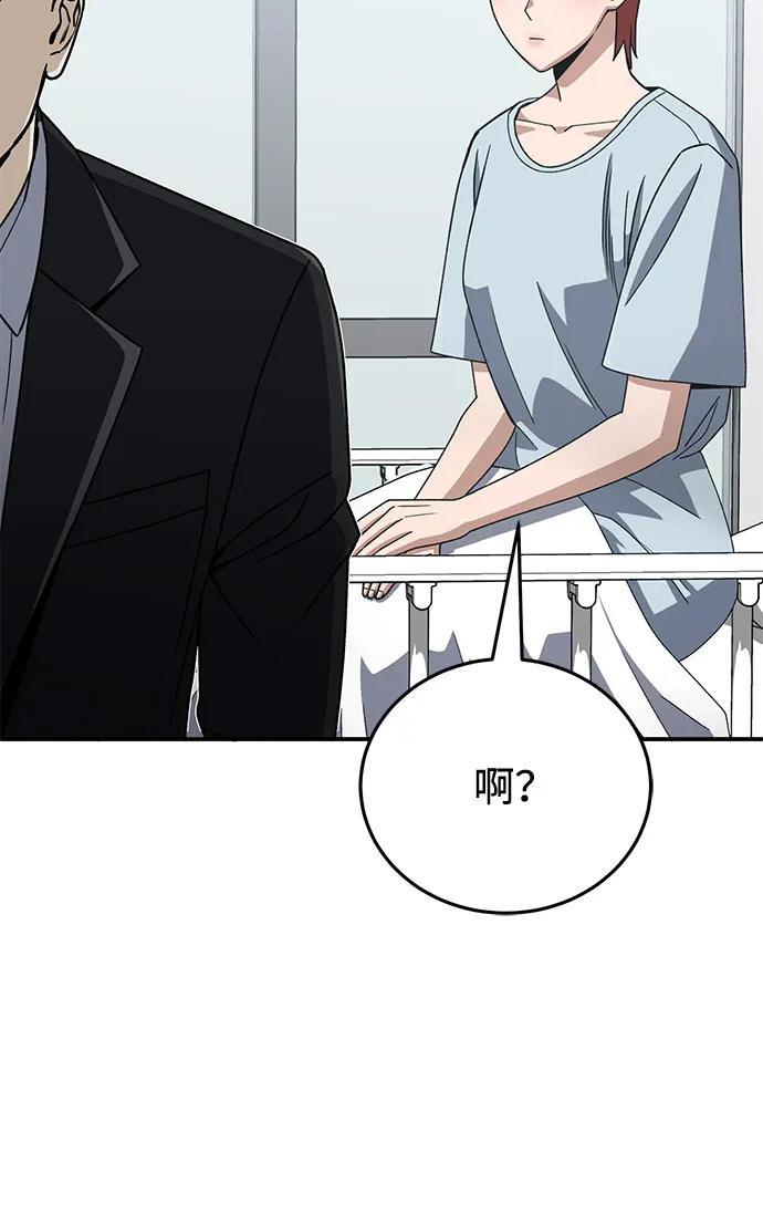 [第121话] 都怪柳広翼 第47页