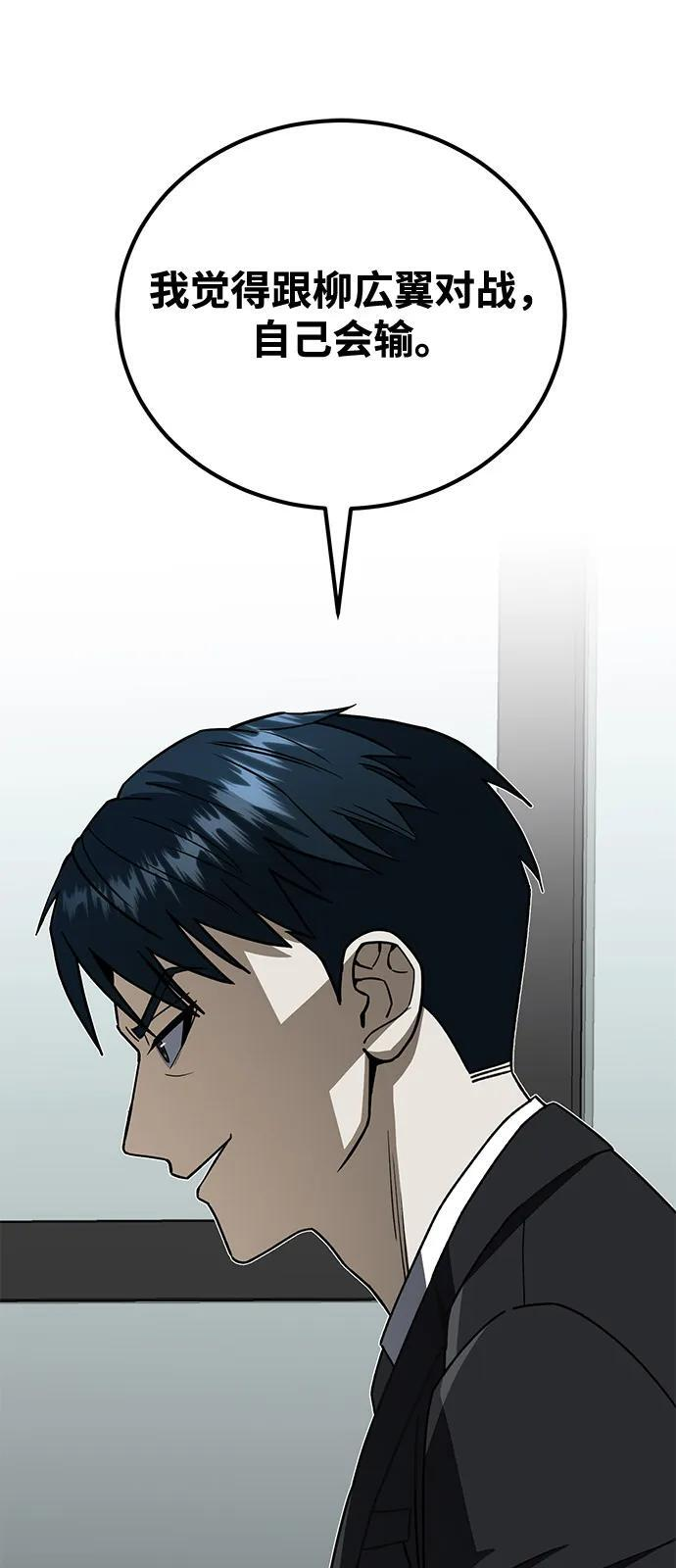 [第121话] 都怪柳広翼 第48页