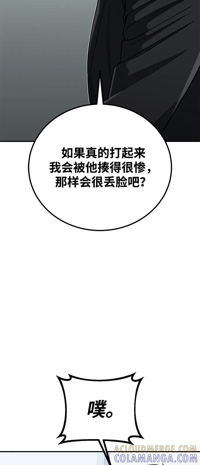 [第121话] 都怪柳広翼 第49页