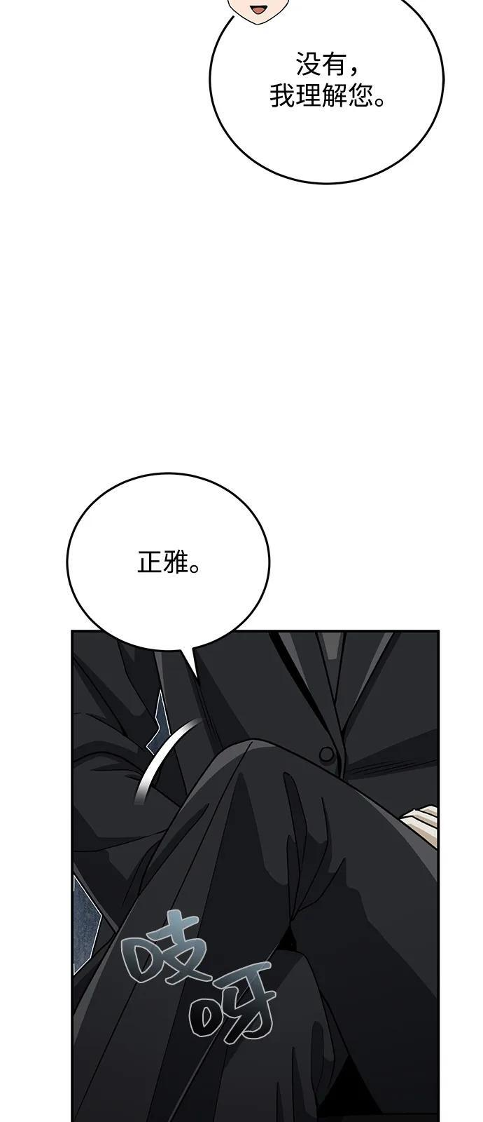 [第121话] 都怪柳広翼 第51页