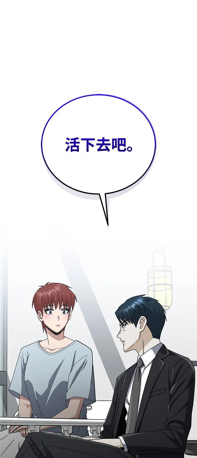 [第121话] 都怪柳広翼 第53页