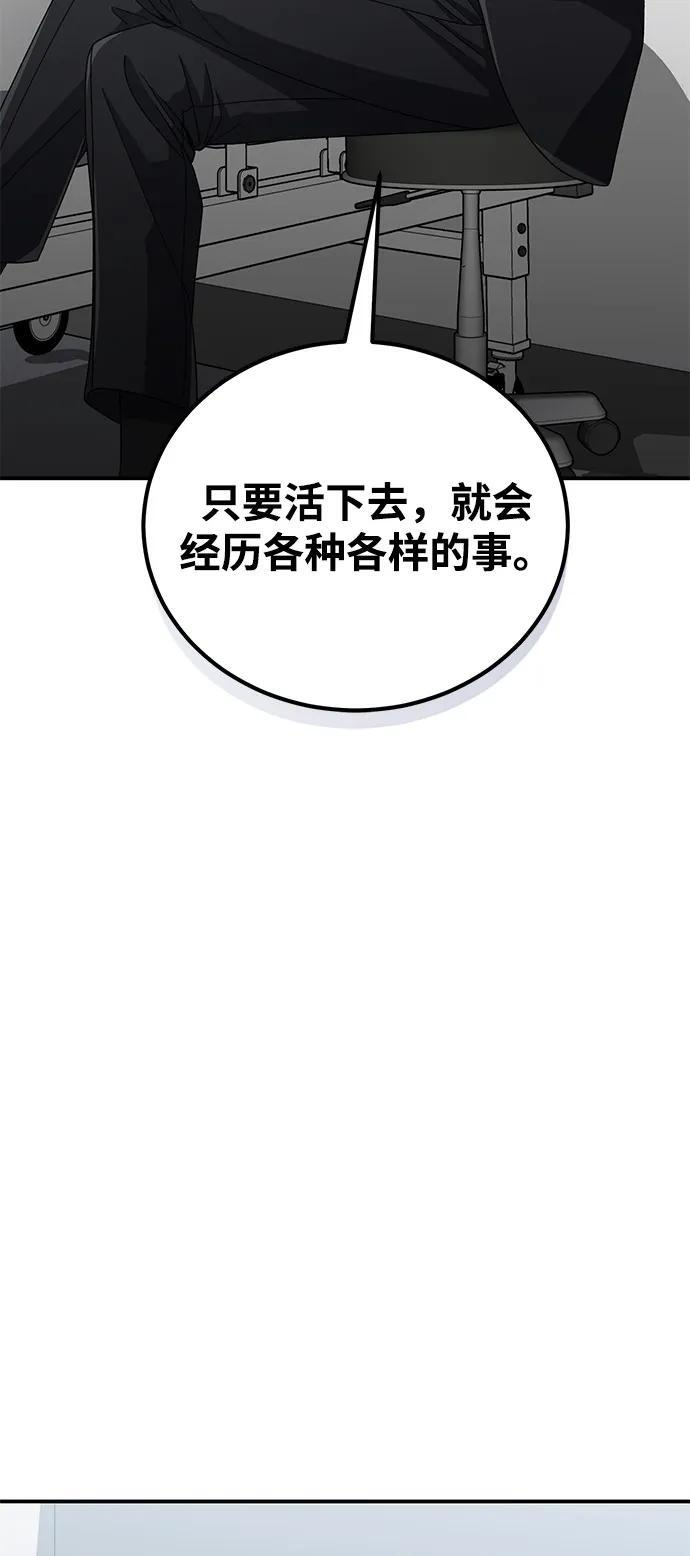 [第121话] 都怪柳広翼 第54页