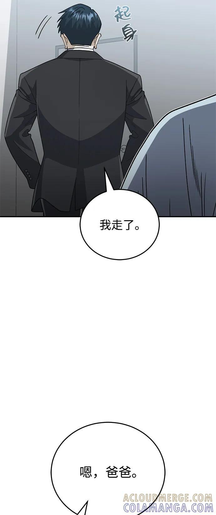 [第121话] 都怪柳広翼 第55页