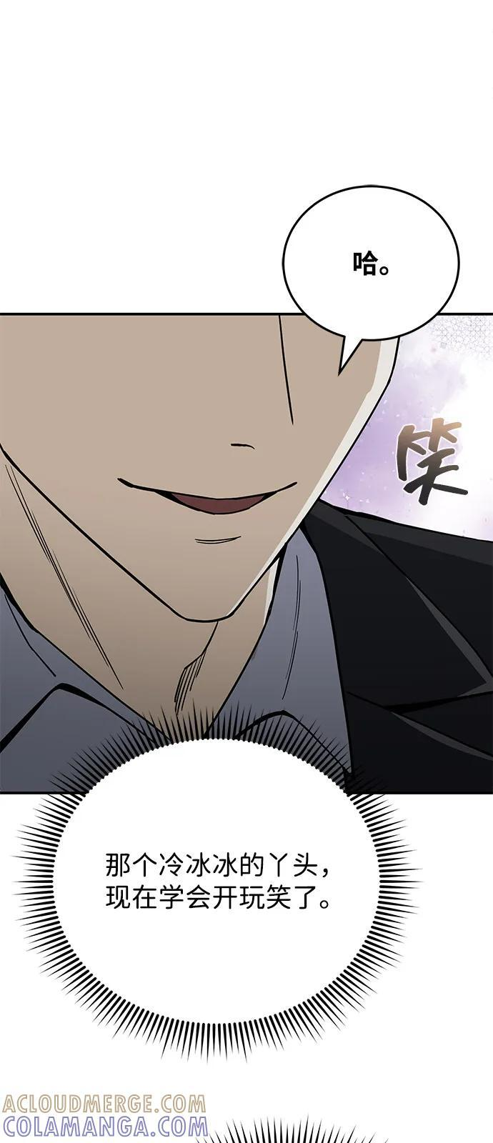 [第121话] 都怪柳広翼 第58页