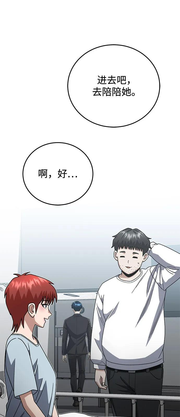 [第121话] 都怪柳広翼 第62页
