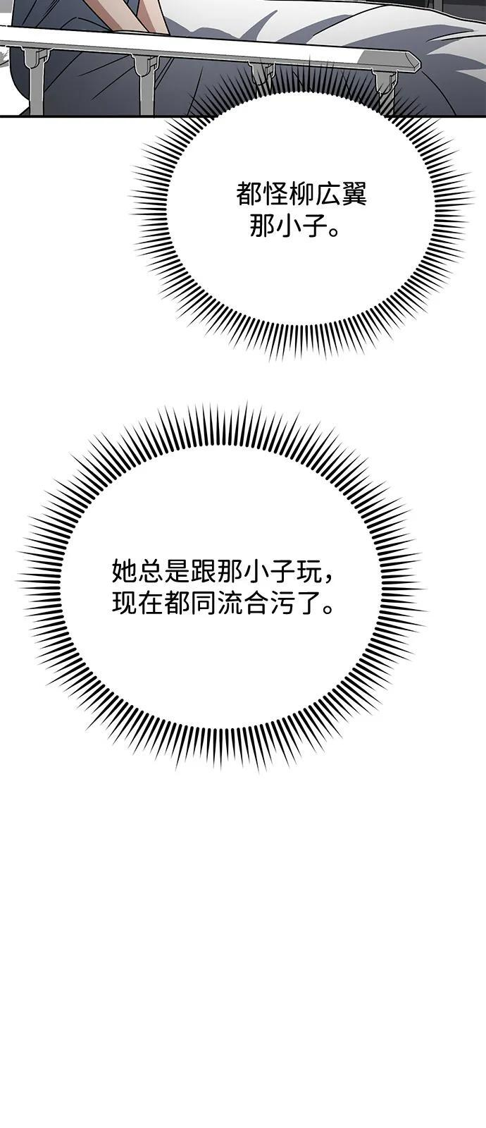 [第121话] 都怪柳広翼 第63页