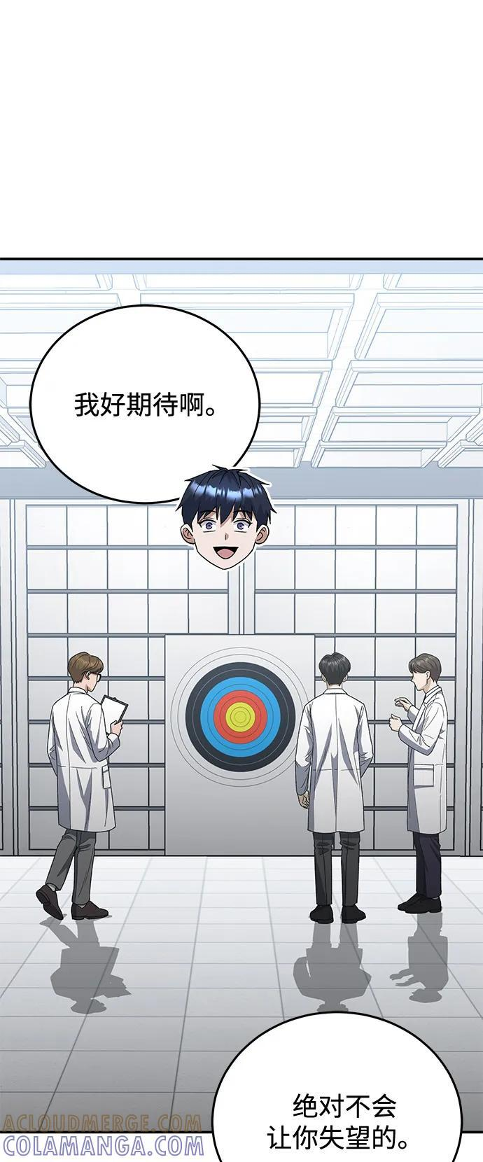 [第121话] 都怪柳広翼 第64页