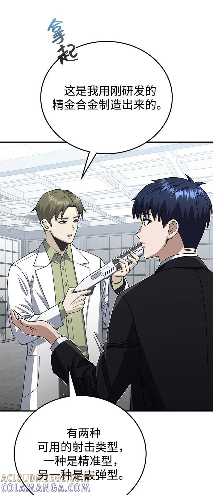 [第121话] 都怪柳広翼 第67页