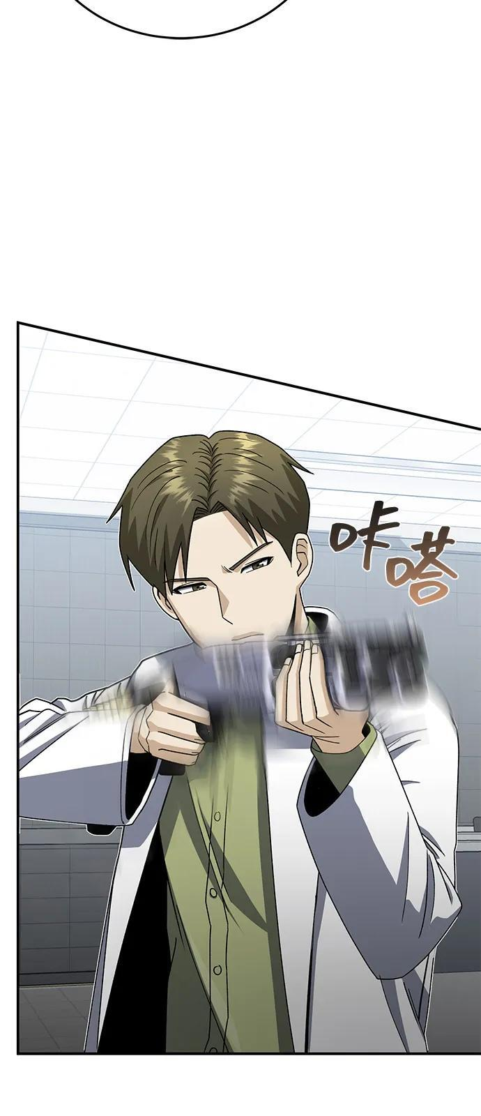 [第121话] 都怪柳広翼 第68页