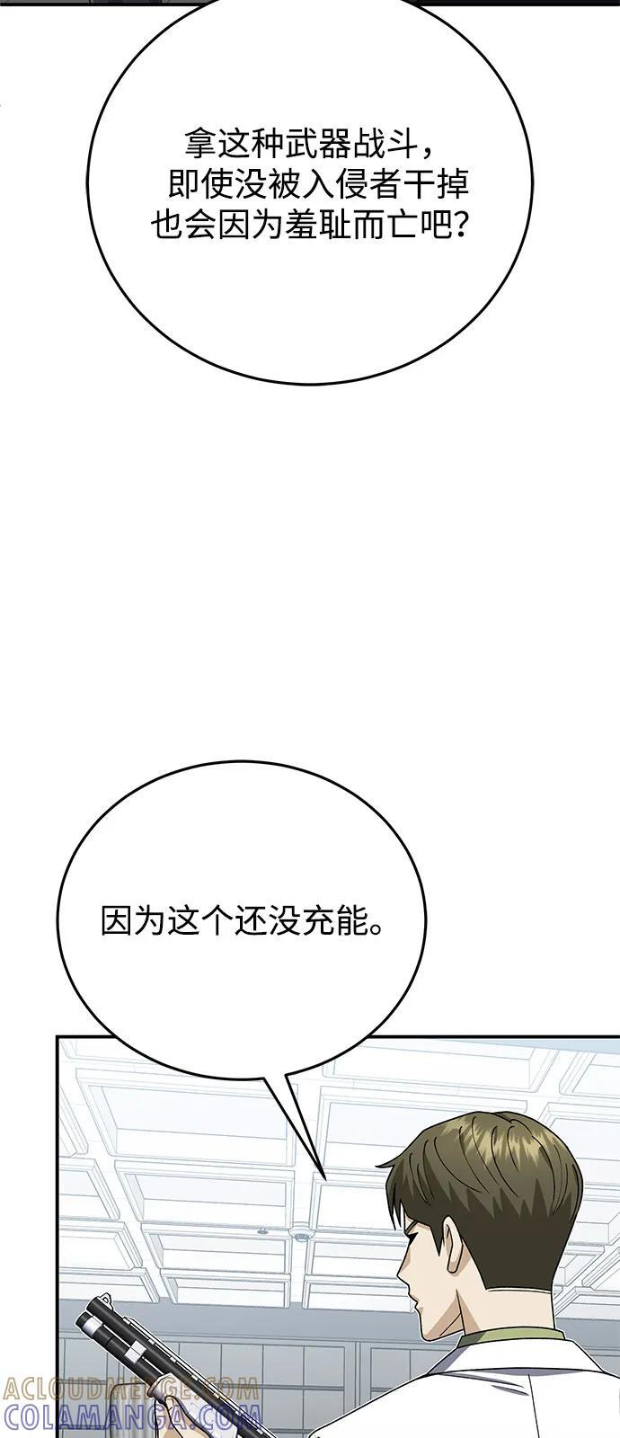 [第121话] 都怪柳広翼 第70页