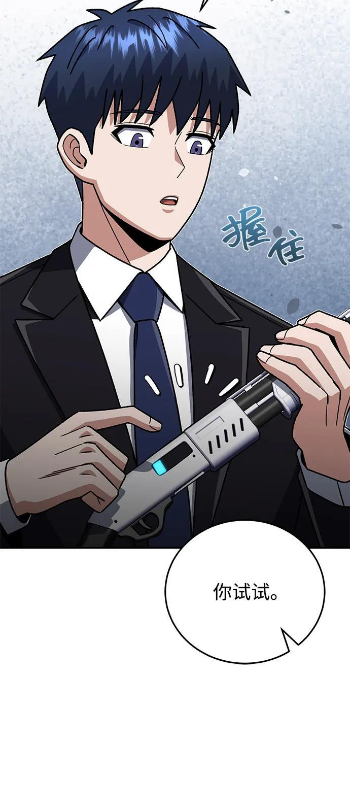 [第121话] 都怪柳広翼 第74页