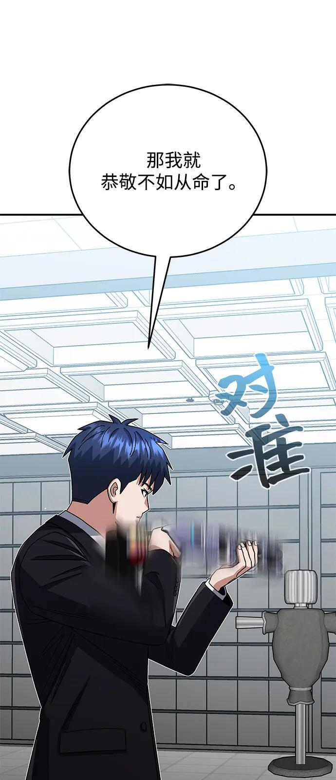 [第121话] 都怪柳広翼 第75页