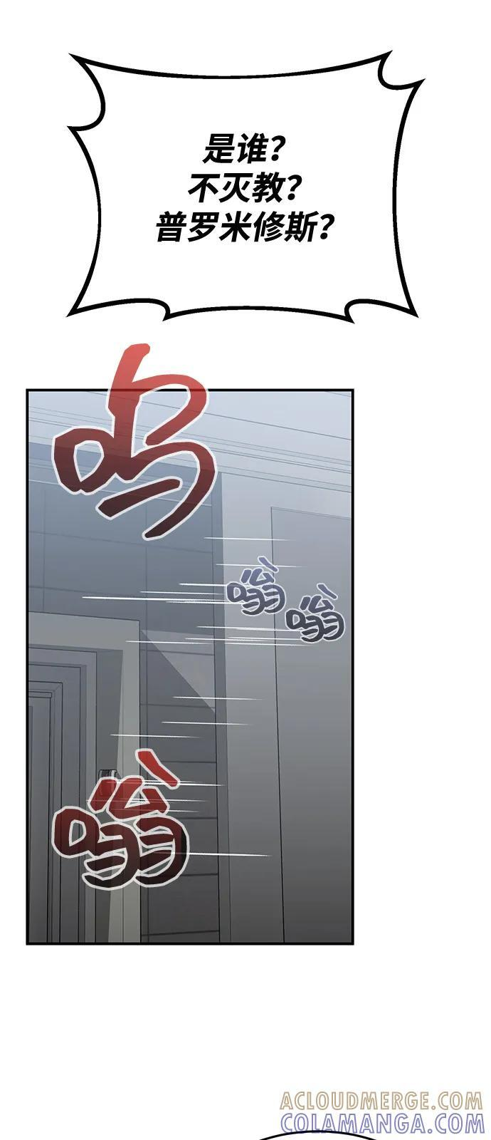 [第121话] 都怪柳広翼 第82页