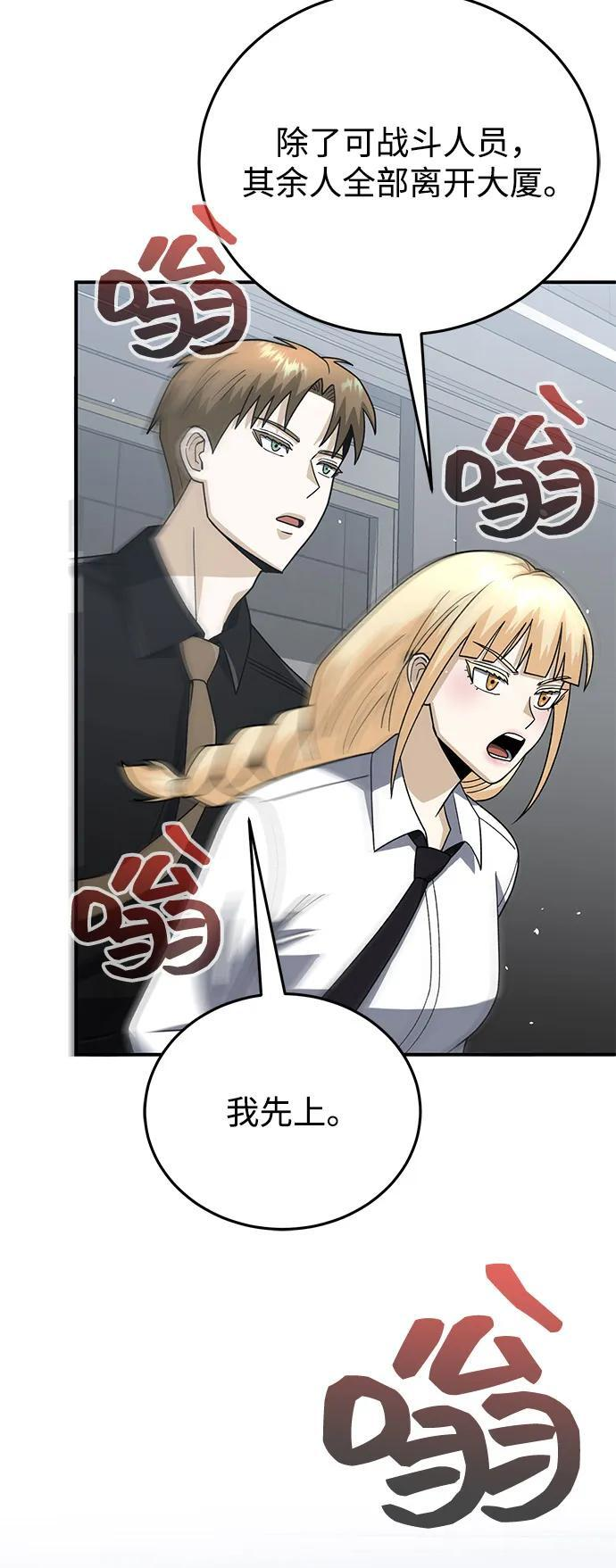 [第121话] 都怪柳広翼 第83页