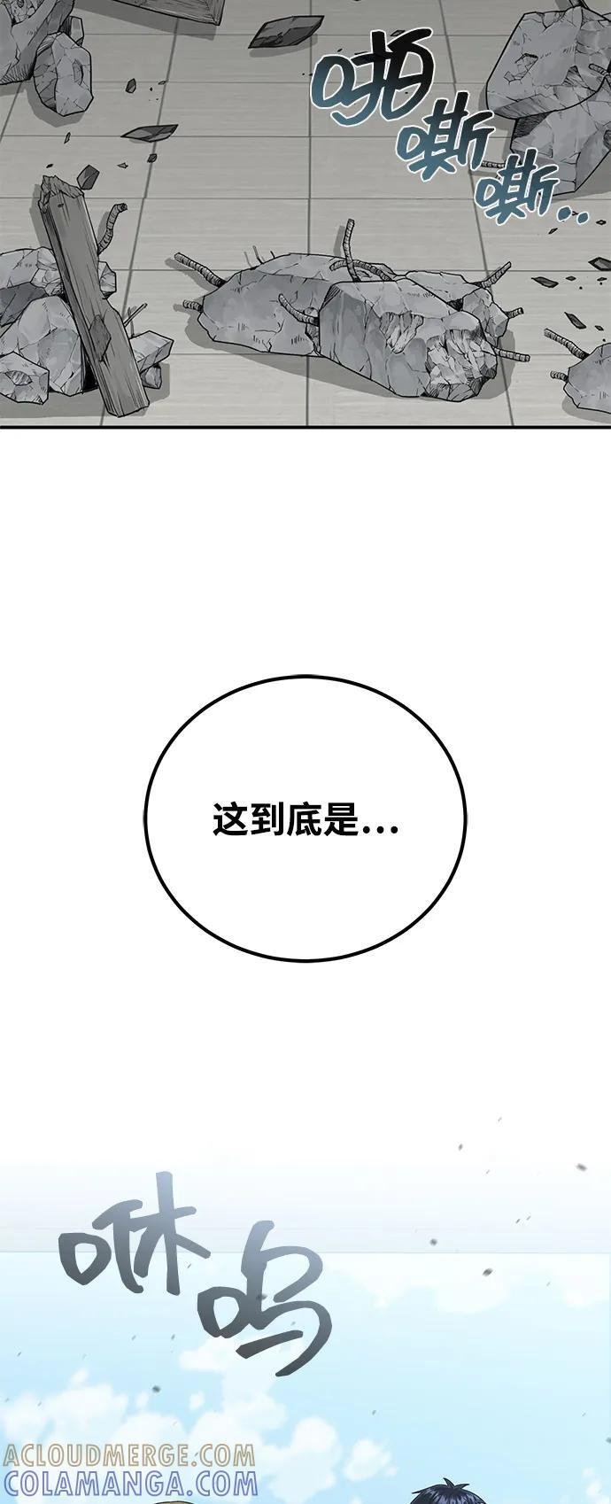 [第121话] 都怪柳広翼 第85页