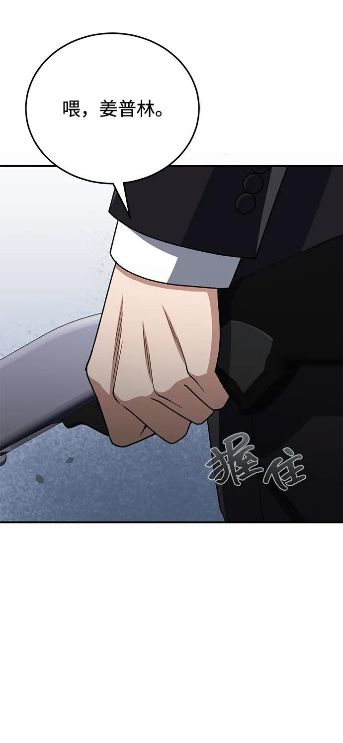 [第121话] 都怪柳広翼 第87页