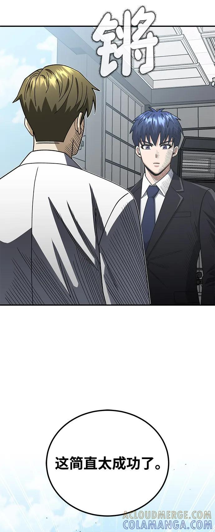 [第121话] 都怪柳広翼 第88页
