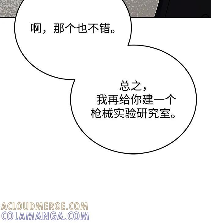 [第121话] 都怪柳広翼 第91页