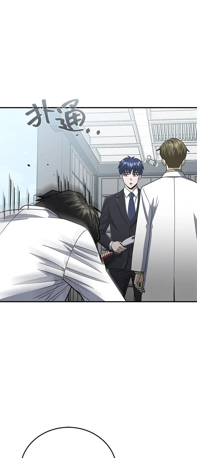 [第121话] 都怪柳広翼 第92页
