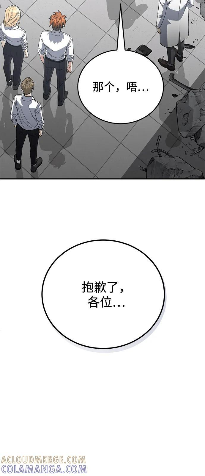 [第121话] 都怪柳広翼 第94页