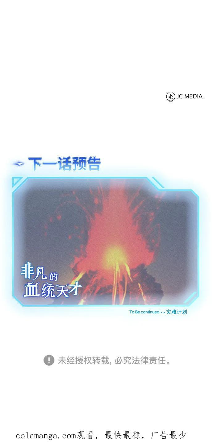 [第121话] 都怪柳広翼 第95页