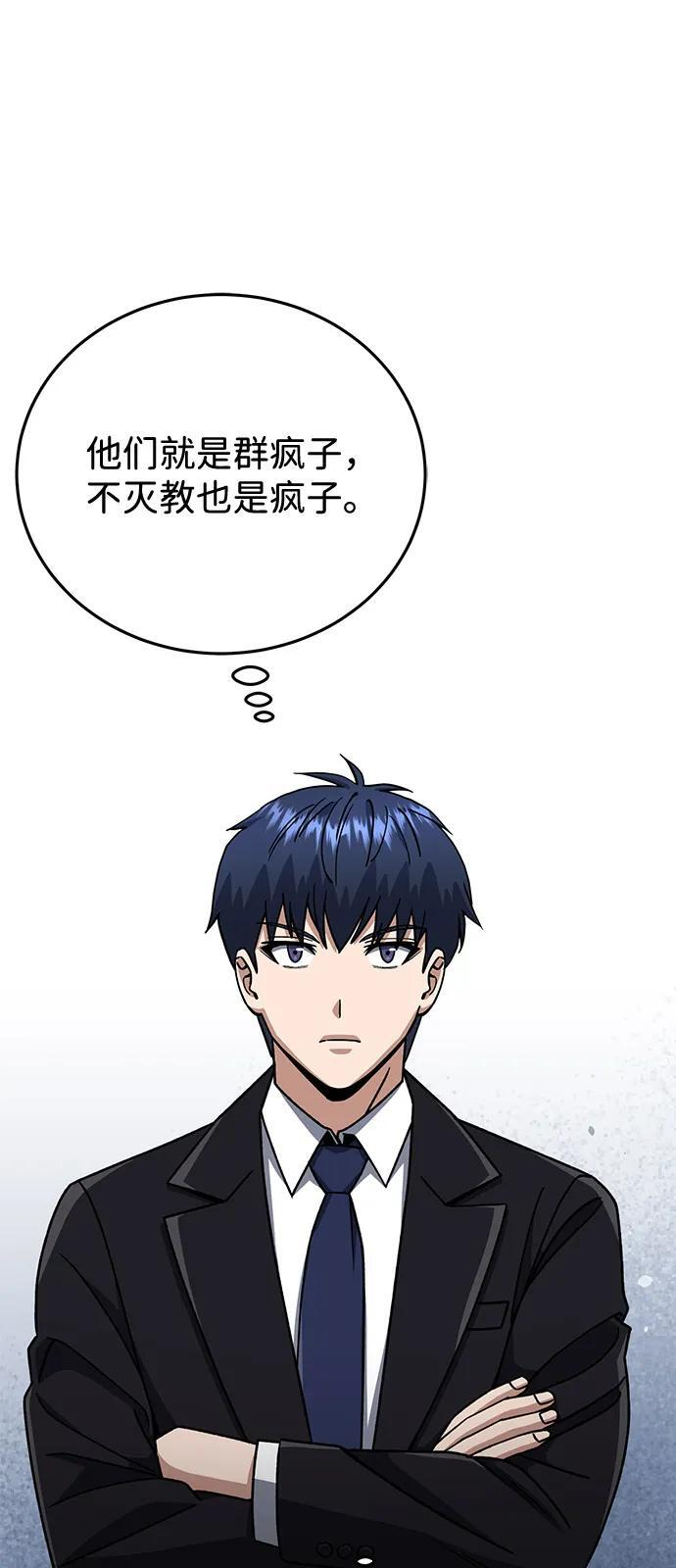 [第122话] 灾难计划 第8页