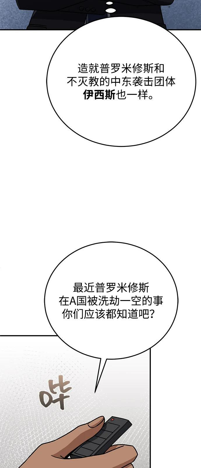 [第122话] 灾难计划 第9页