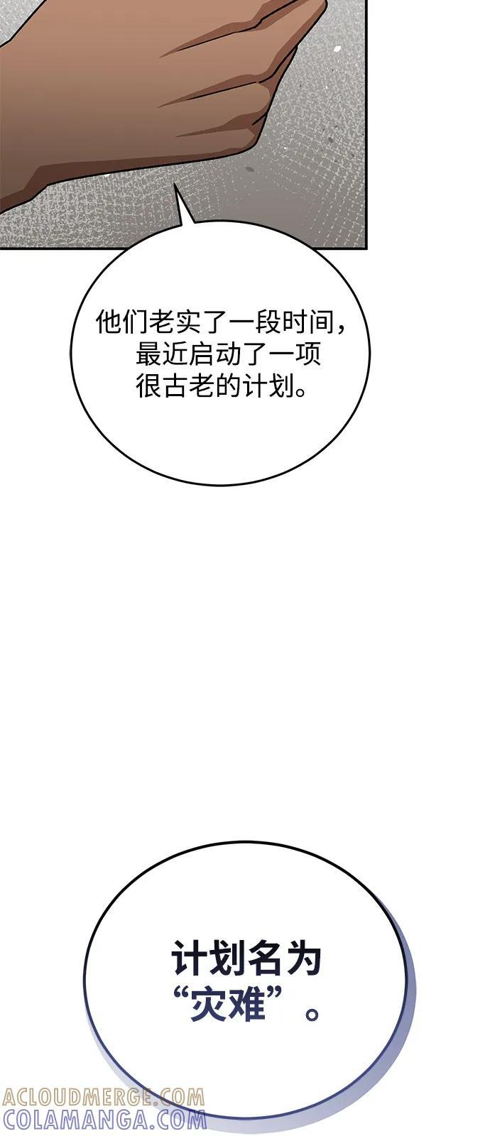 [第122话] 灾难计划 第10页
