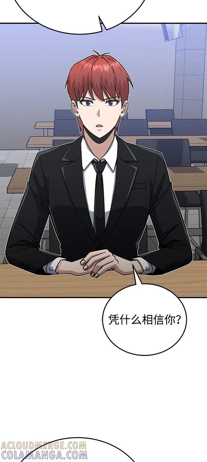[第122话] 灾难计划 第16页