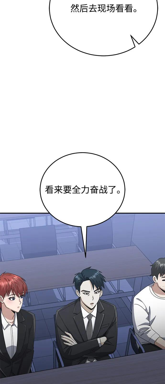 [第122话] 灾难计划 第21页