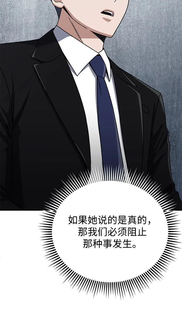 [第122话] 灾难计划 第23页