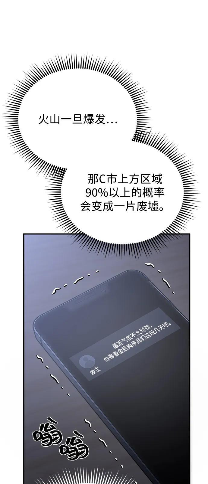 [第122话] 灾难计划 第24页