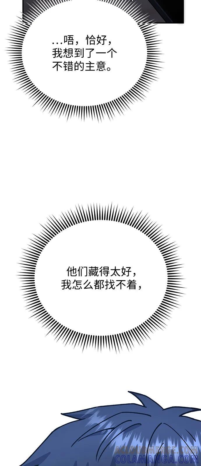 [第122话] 灾难计划 第25页