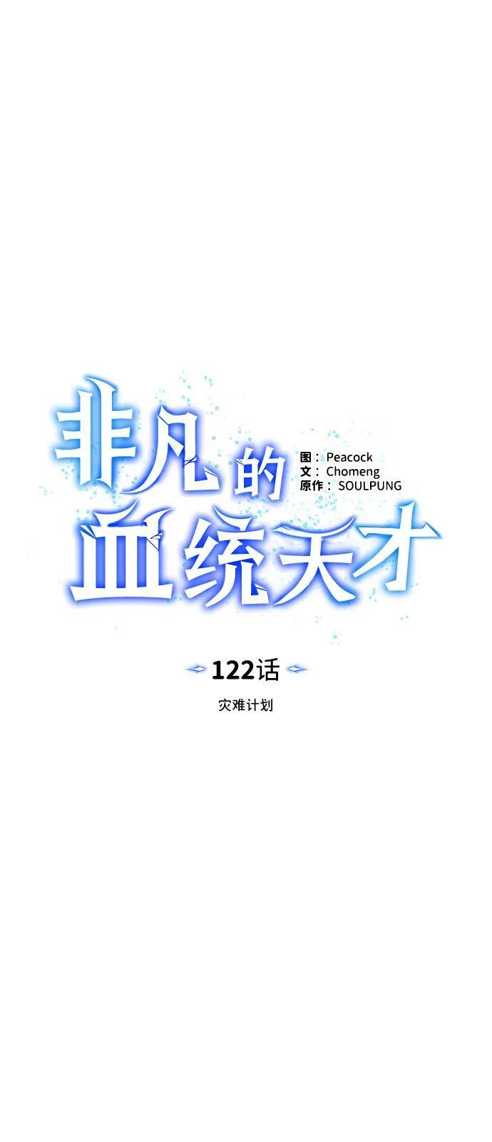 [第122话] 灾难计划 第27页