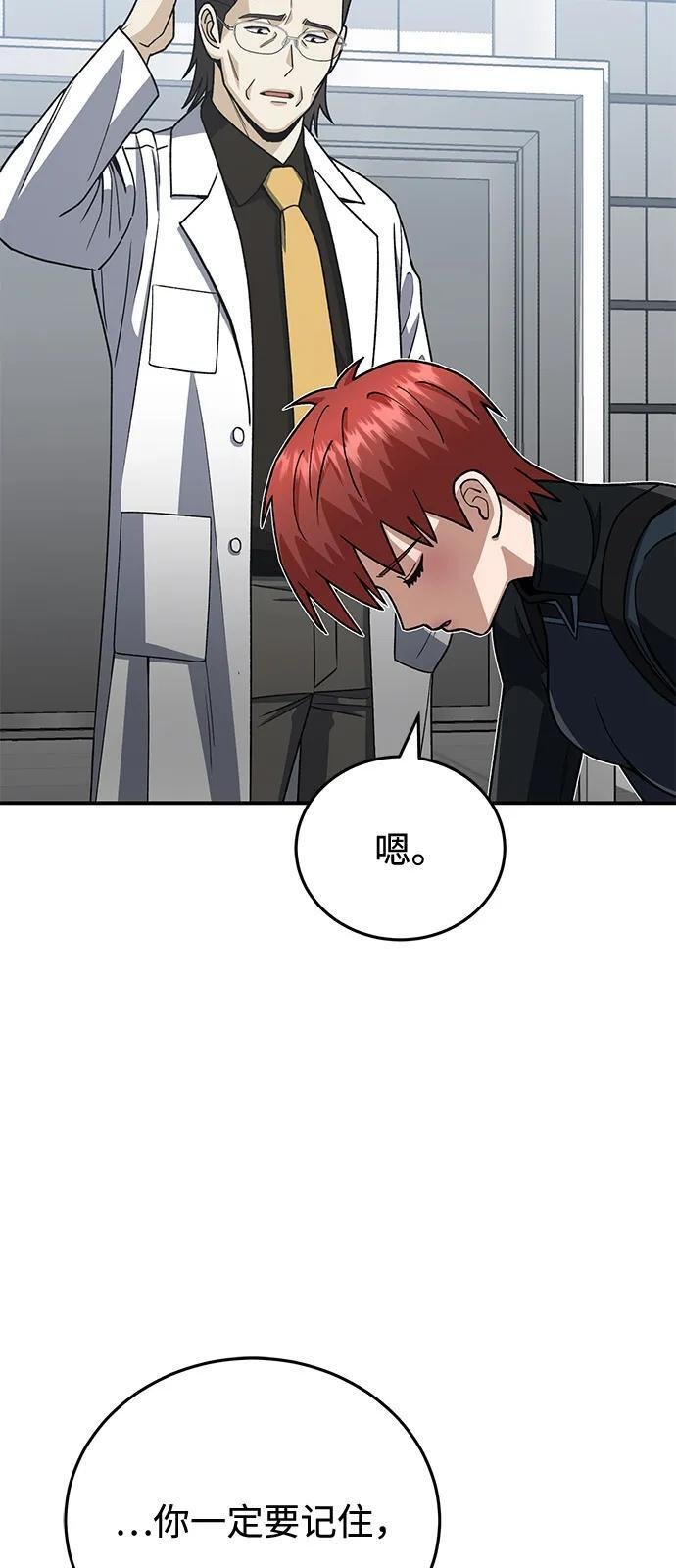 [第122话] 灾难计划 第38页