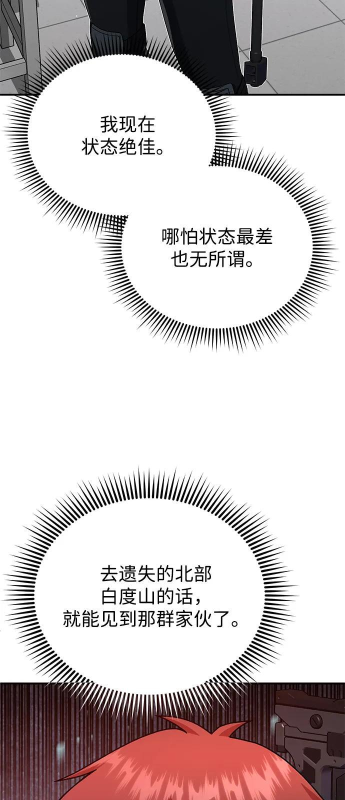 [第122话] 灾难计划 第41页