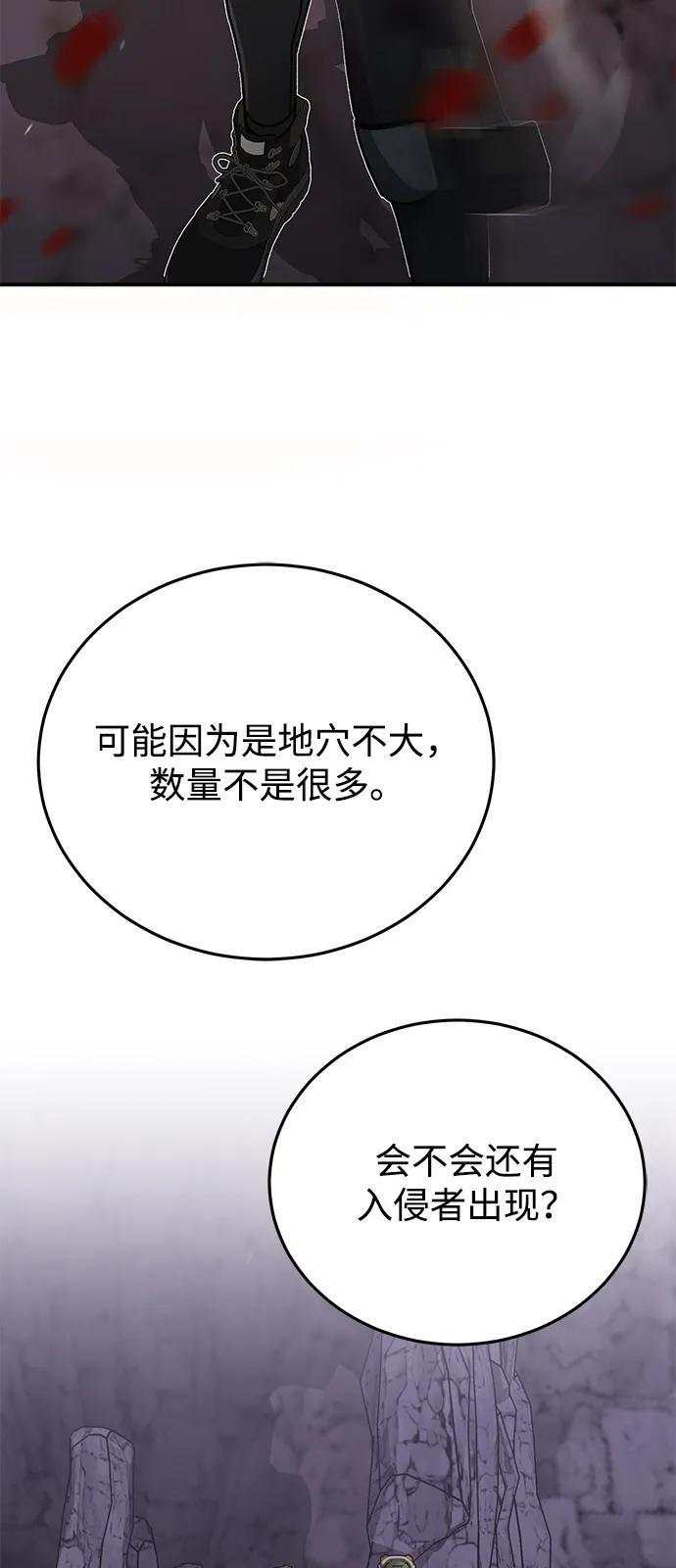 [第122话] 灾难计划 第72页