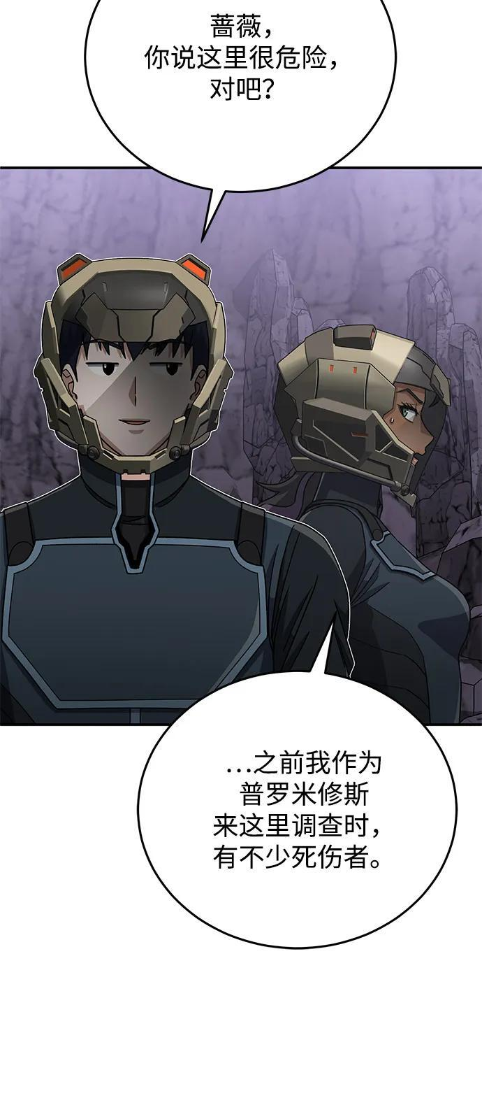 [第122话] 灾难计划 第74页