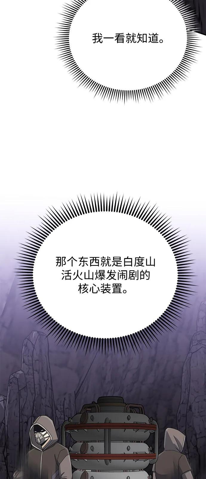 [第122话] 灾难计划 第80页
