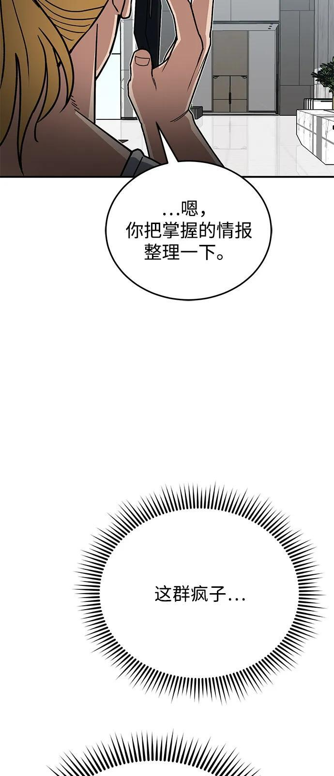 [第122话] 灾难计划 第84页