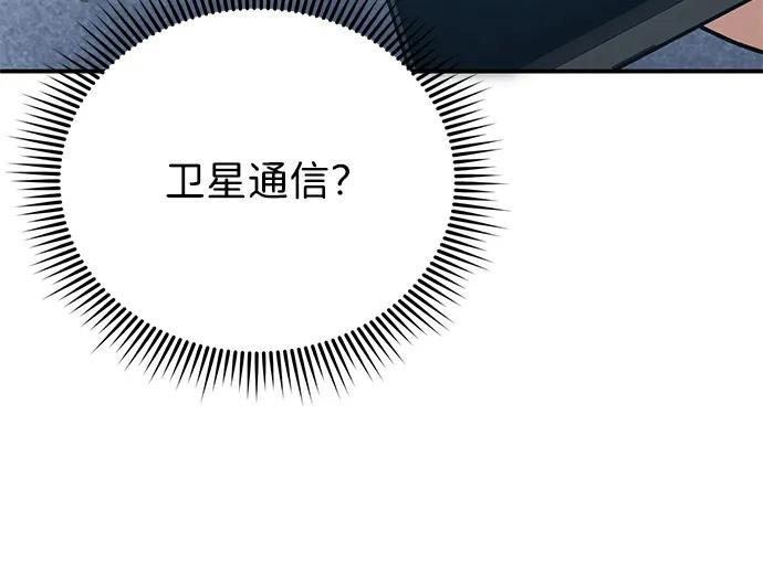 [第122话] 灾难计划 第87页