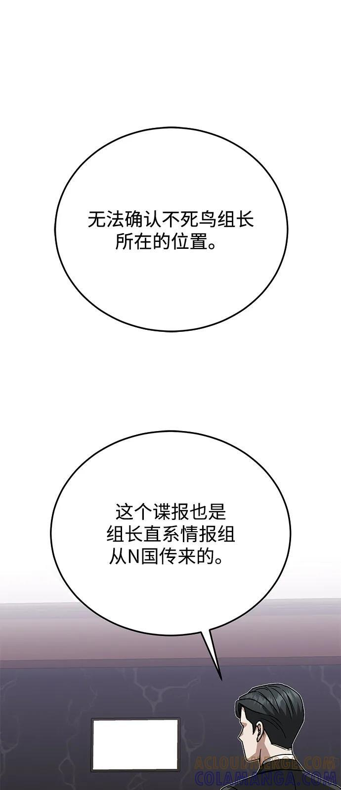 [第122话] 灾难计划 第88页