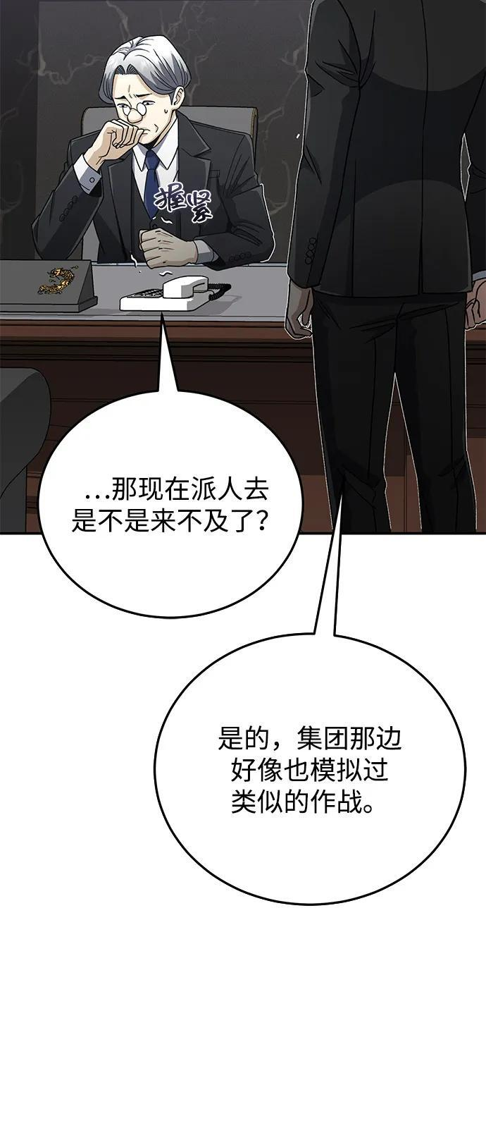 [第122话] 灾难计划 第89页