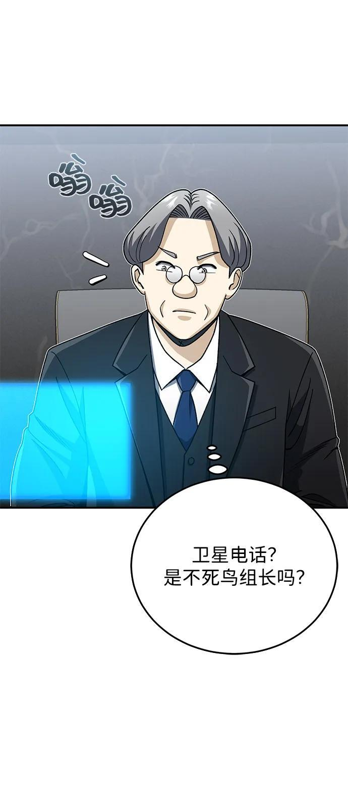 [第122话] 灾难计划 第90页