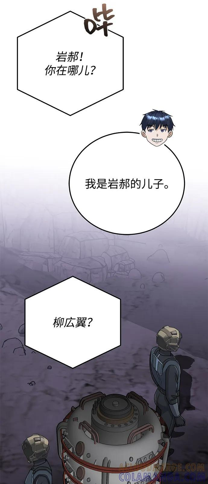 [第122话] 灾难计划 第91页