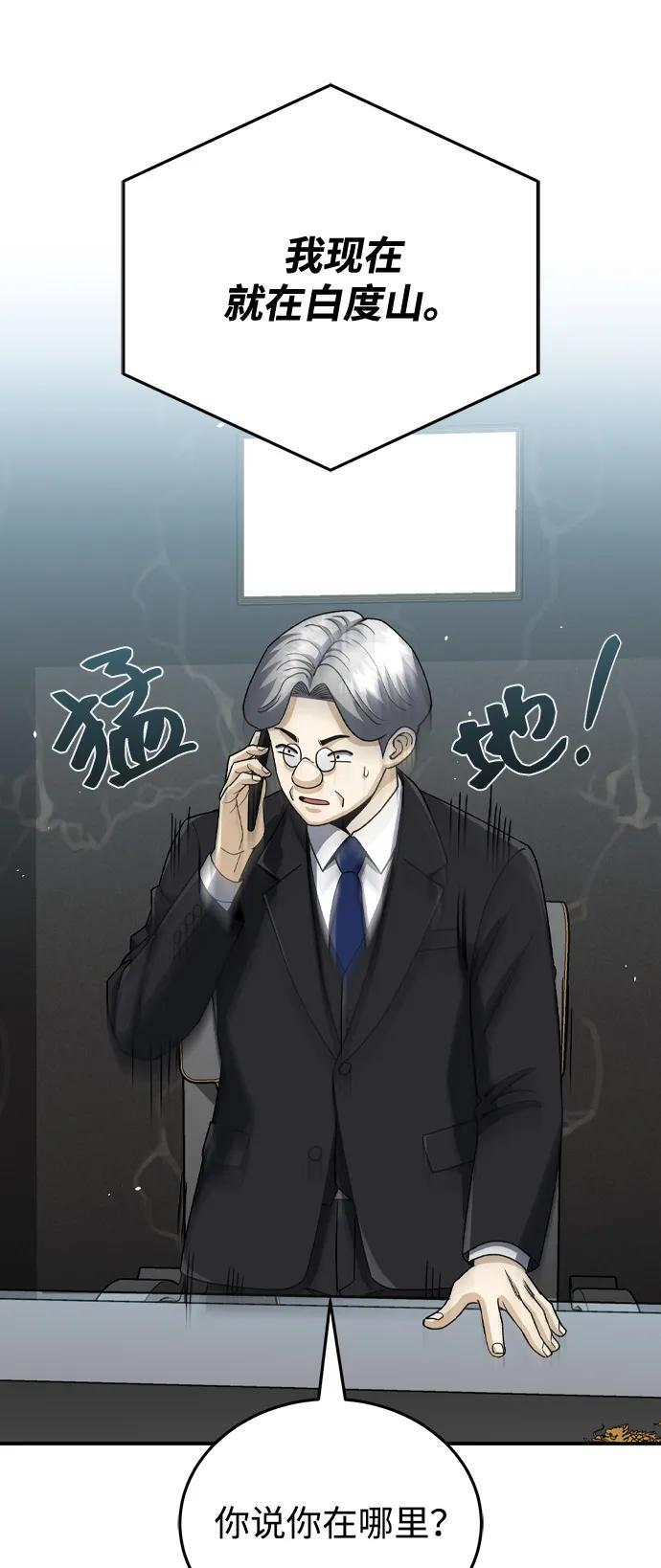 [第122话] 灾难计划 第93页