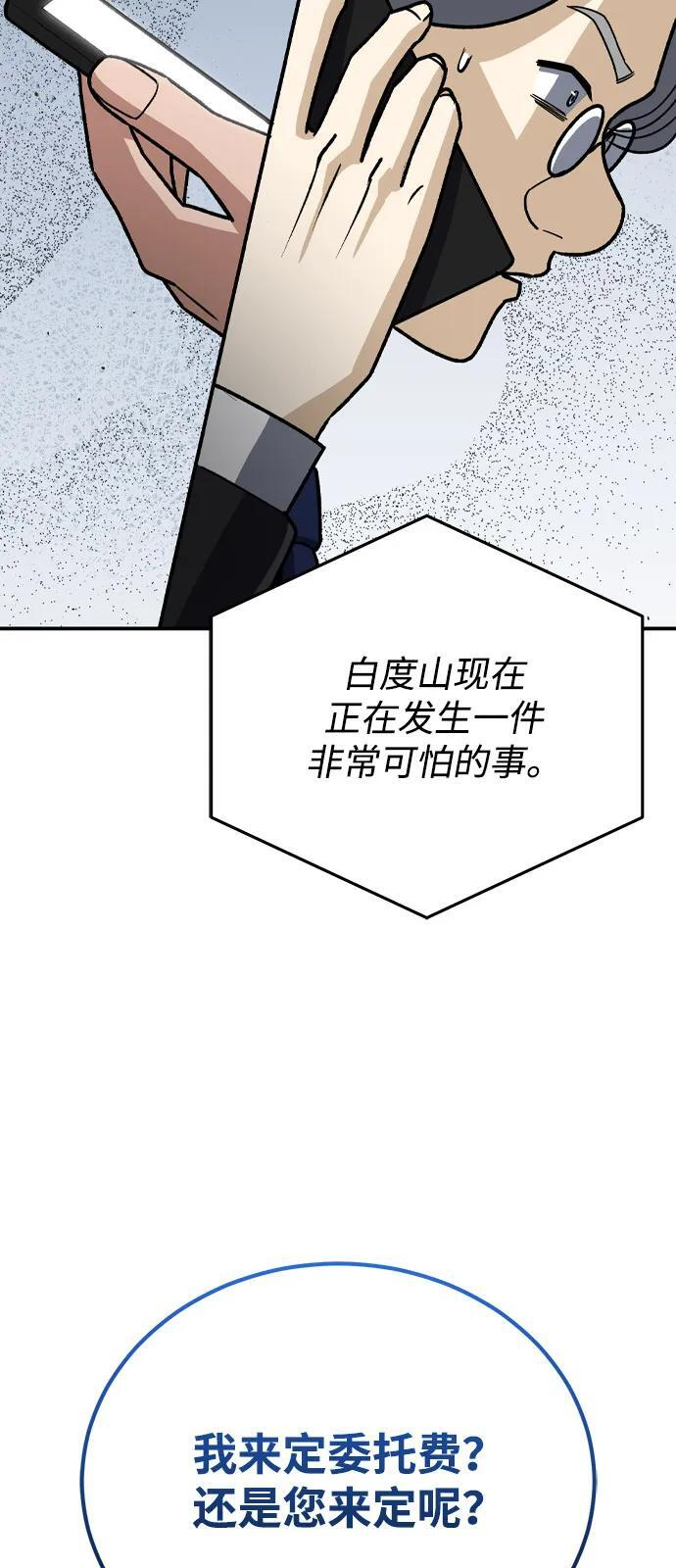 [第122话] 灾难计划 第95页