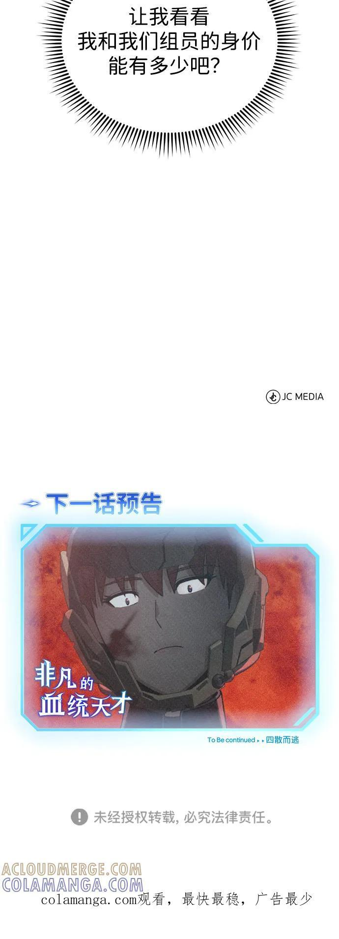 [第122话] 灾难计划 第97页